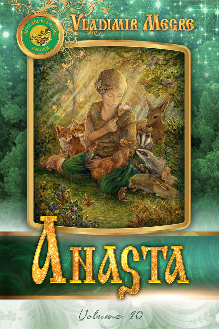 Anasta The Ringing Cedars Of Russia Series Book 10 Vladimir Megre