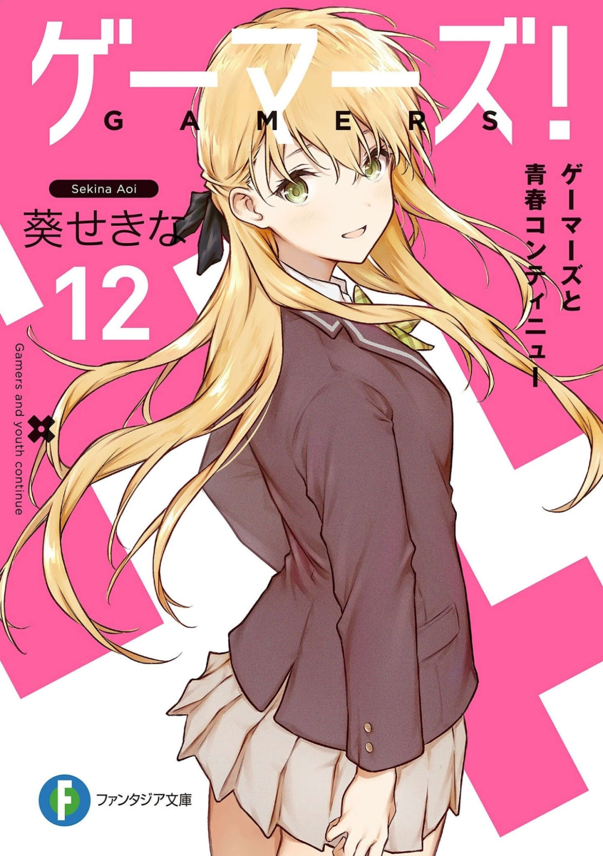 Gamers Gamers And Youth Continue Volume 12 Sekina Aoi