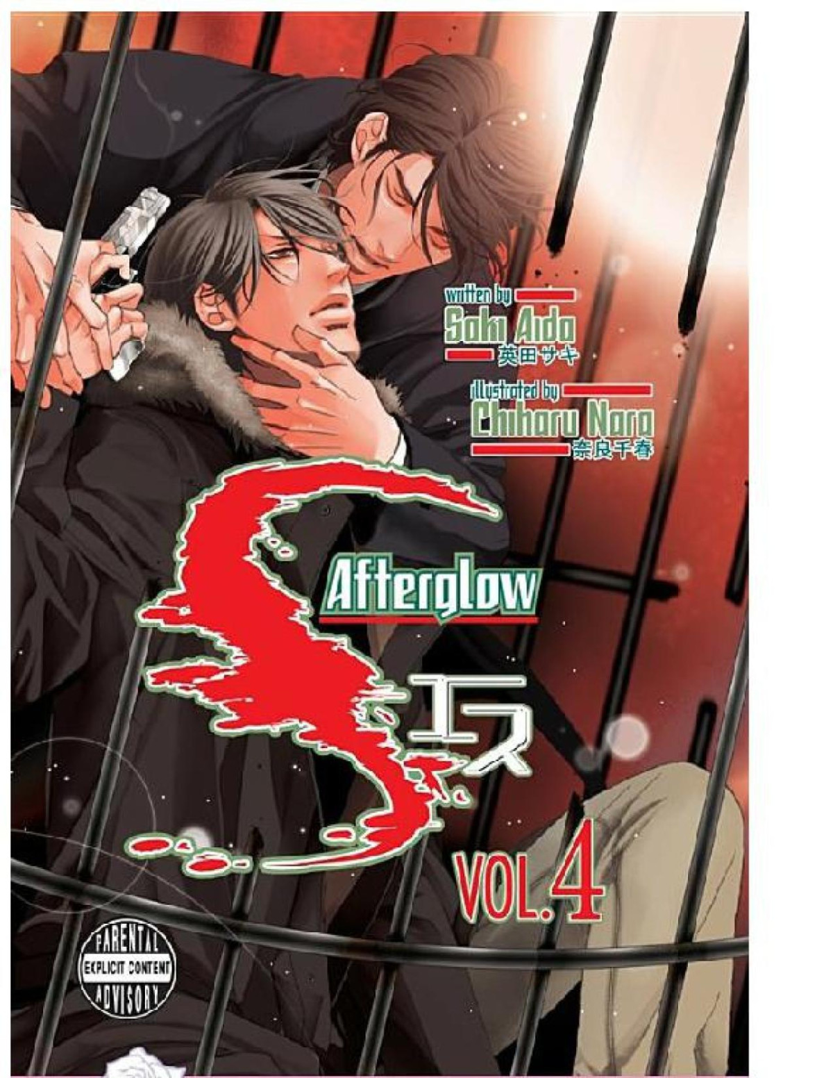 S Volume 04 Afterglow Saki Aida