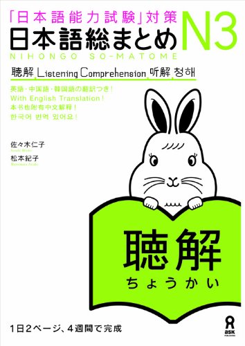 N3 Nihongo Somatome N3 Listening Comprehension 1st Edition
