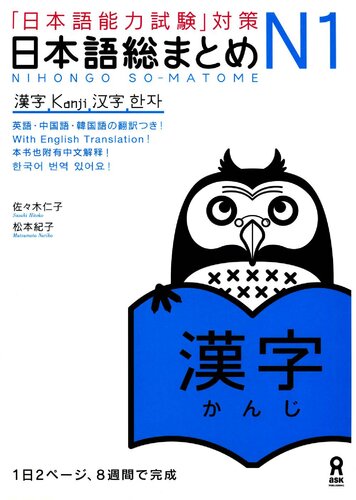 N1 Nihongo Somatome N1 Kanji 1st Edition
