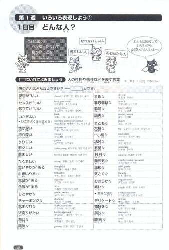 N1 Nihongo Somatome N1 Vocabulary 1st Edition