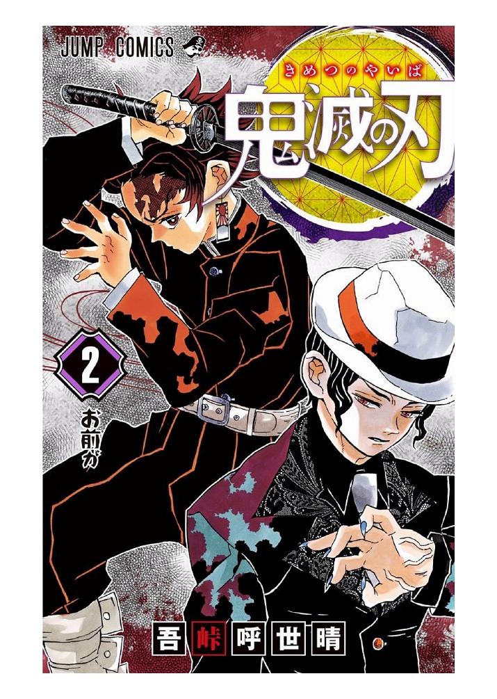 Demon Slayer Kimetsu No Yaiba Volumes 34 Chapters 017031 1st Koyoharu Gotge