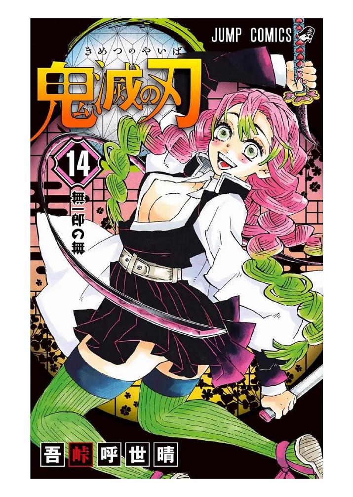 Demon Slayer Kimetsu No Yaiba Volume 15 Chapters 125128 1st Koyoharu Gotge