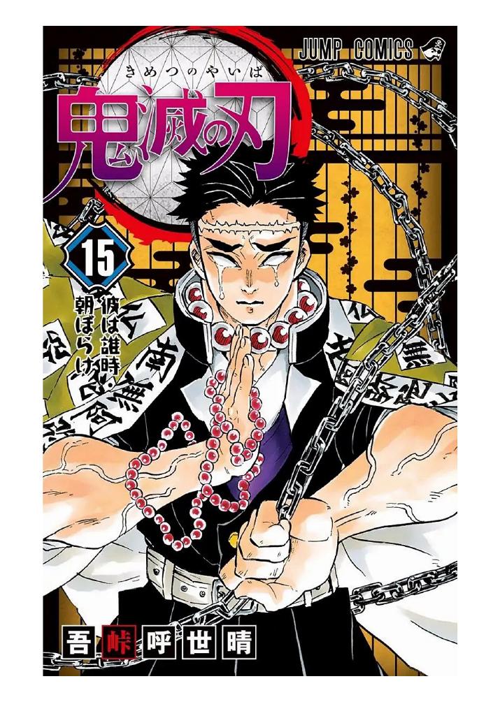 Demon Slayer Kimetsu No Yaiba Volume 16 Chapters 134137 1st Koyoharu Gotge