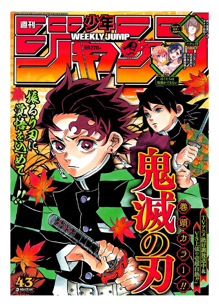 Demon Slayer Kimetsu No Yaiba Volumes 2021 Chapters 175187 1st Koyoharu Gotge