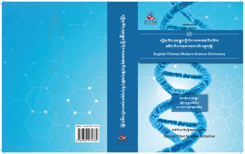 Englishtibetan Modern Science Dictionary Dawa Tsering Drongbu