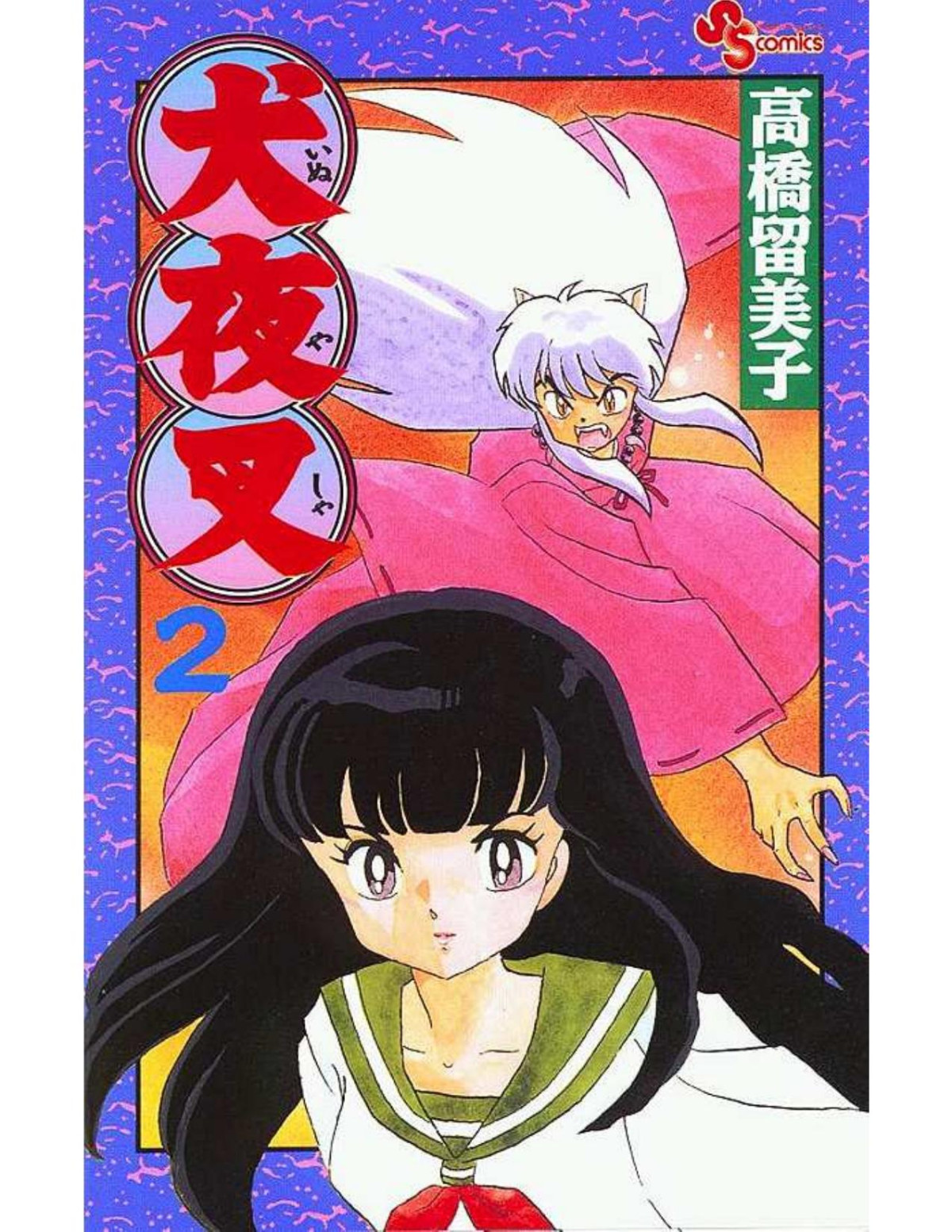 Inuyasha Vol 2 Rumiko Takahashi