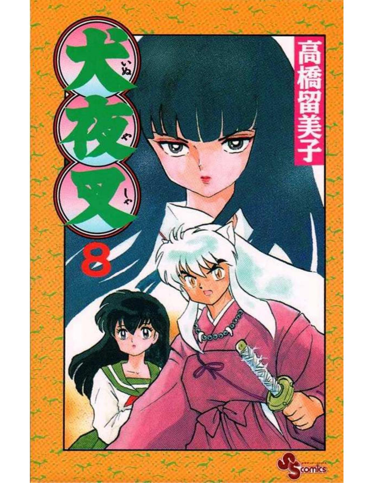 Inuyasha Vol 8 Rumiko Takahashi