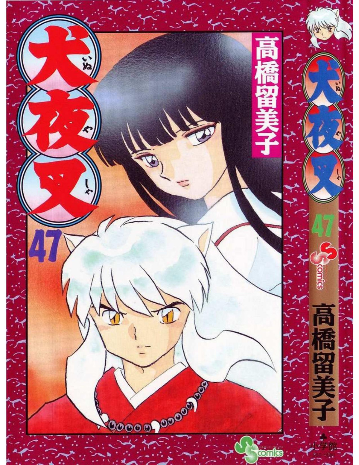 Inuyasha Vol 47 Rumiko Takahashi