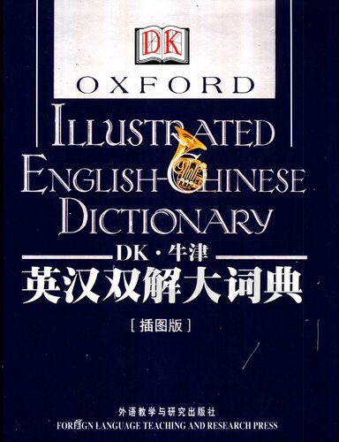 Dk Oxford Illustrated Englishchinese Dictionary Guo Ying