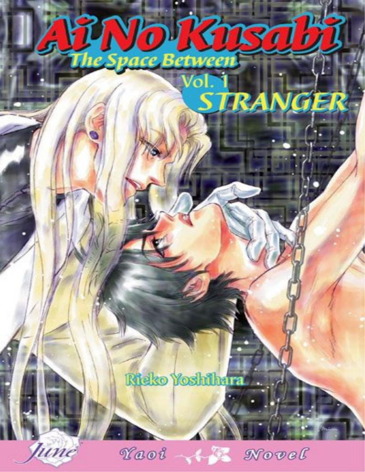 Ai No Kusabi The Space Between Volume 1 Stranger Ai No Kusabi 1 Rieko Yoshihara