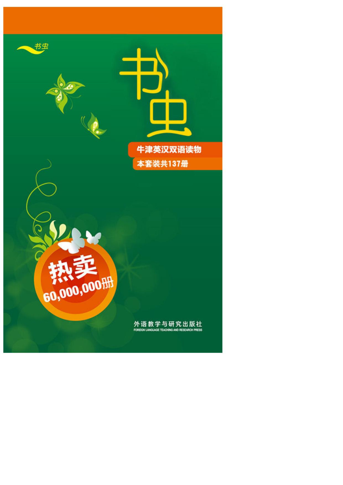 Bookworm Oxford Englishchinese Bilingual Readings Full Set 137 Volumes In Total Helen Brooke Helen Brooke