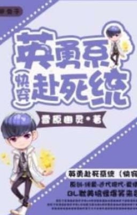 Heroic Death System Bl Book 1 Xue Yuan Specter Specter Xue Yuan