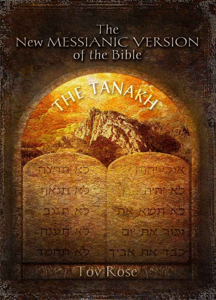 The New Messianic Version Of The Bible The Tanach The Old Testament Tov Rose Rose