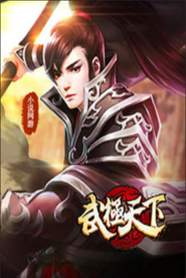 Martial World Arc 2 Rising Star Of The Sky Fortune Kingdom Cocooned Cow