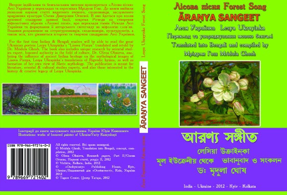 Lisova Pisnya Of Lesya Ukrayinka Translated Into Bengali Aranya Sangeet The Forest Song Mridula Ghosh