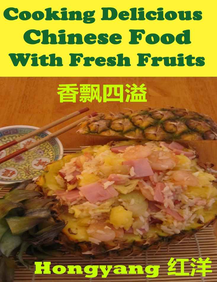 Cooking Delicious Chinese Food With Fresh Fruits Recipes With Photos Hongyang