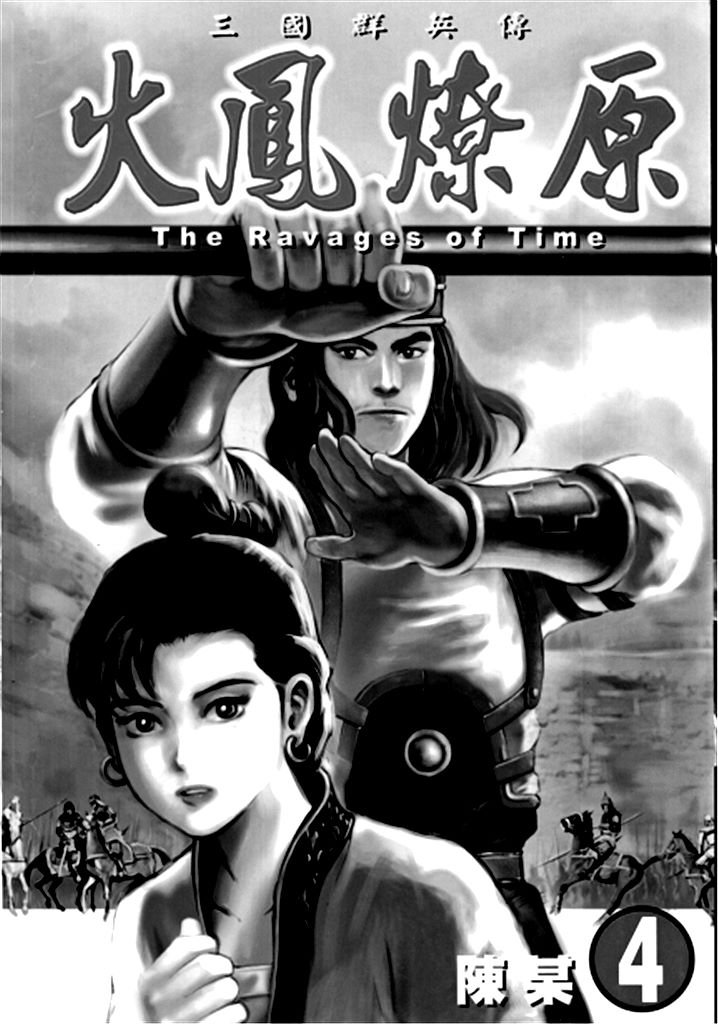 火鳳燎原vol04 陳某