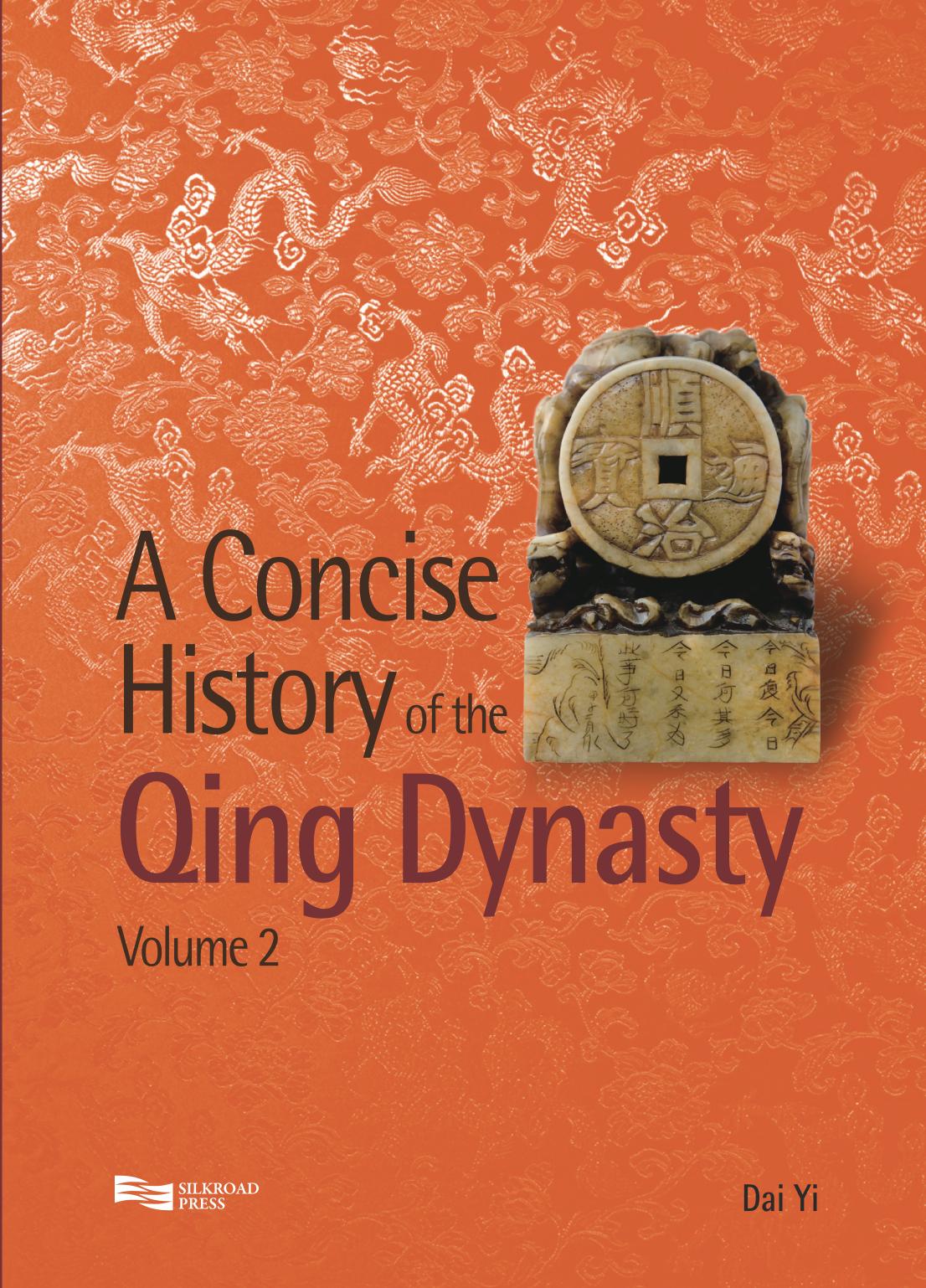 A Concise History Of The Qing Dynasty Dai Yi