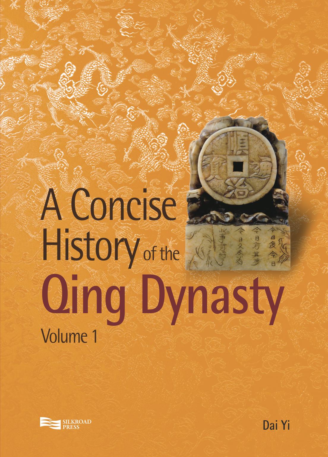 A Concise History Of The Qing Dynasty Volume 1 Dai Yi