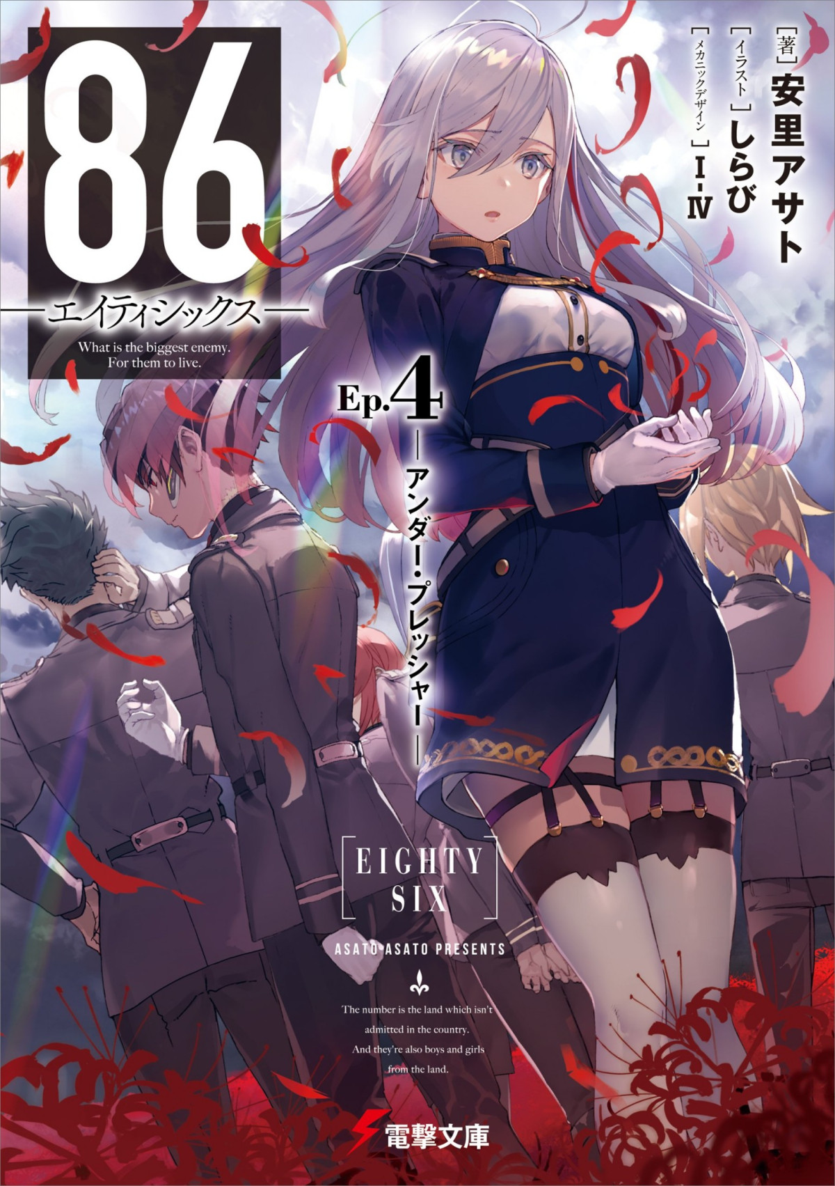 86eightysix 04 Asato Asato