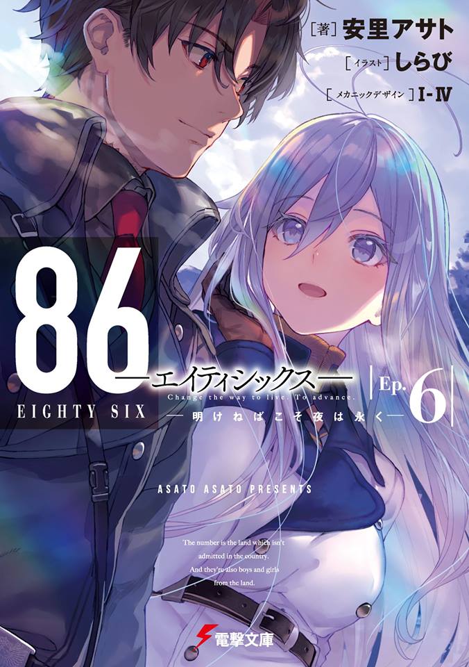 86eightysix 06 Asato Asato