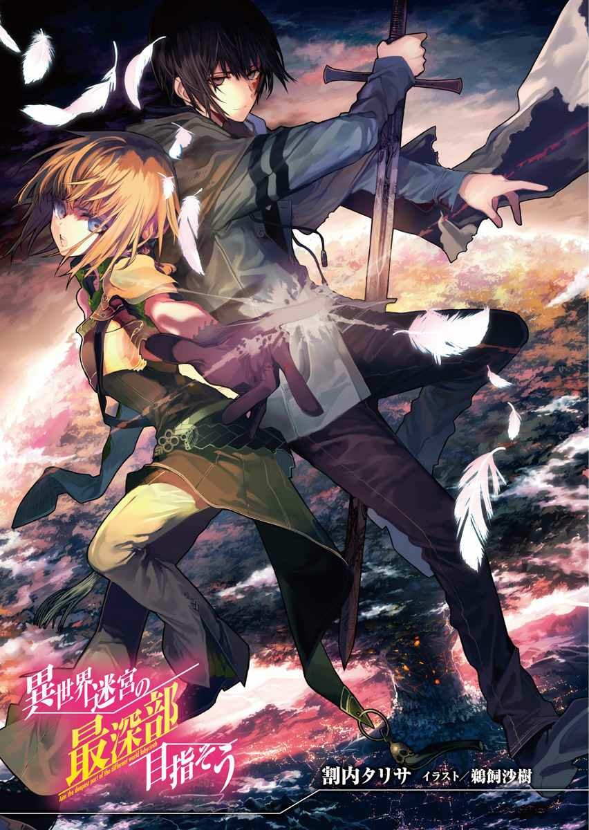 Aim The Deepest Part Of The Different World Labyrinth 01 Warinai Tarisa