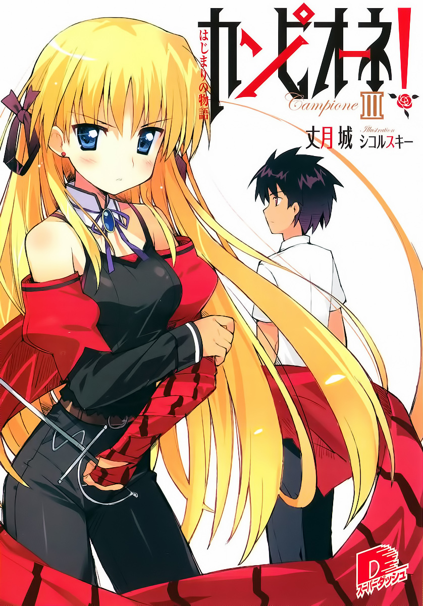 Campione 03 Taketsuki Jou
