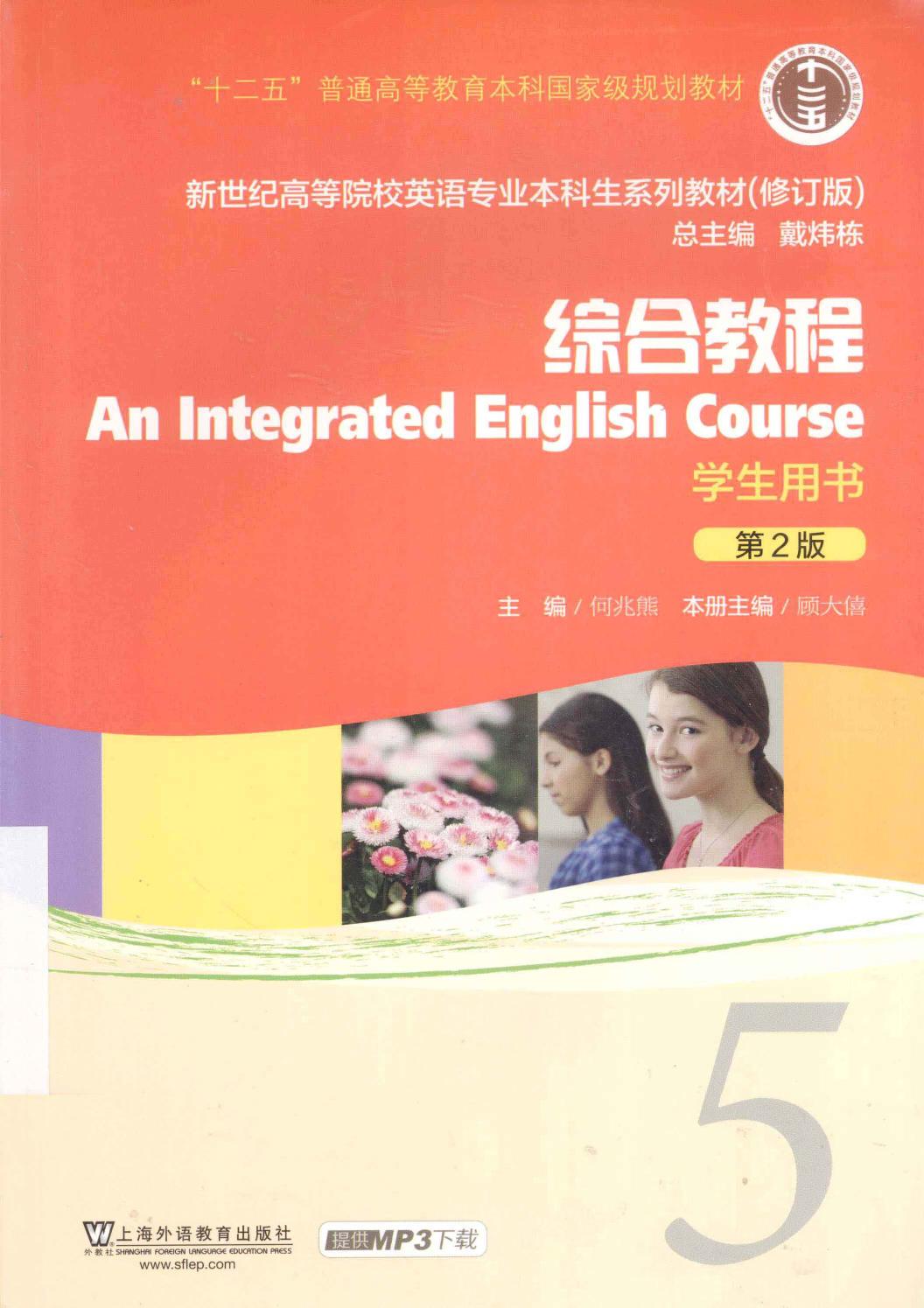 An Integrated English Coursechinese Edition 1st Edition