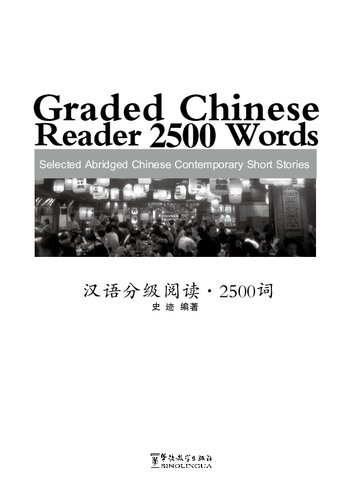 Graded Chinese Reader2500words 1st Edition Shi Ji