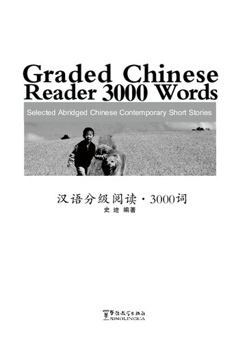 Graded Chinese Reader 3000 Words Selected Abridged Chinese Contemporary Short Stories Wmp3 English And Chinese Edition Shi Ji