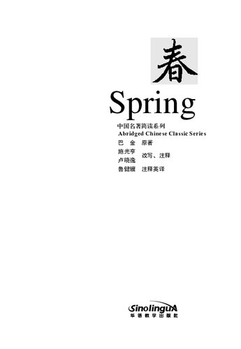 Abridged Chinese Classic Seriesspring Guangheng Shi Xiaoyi Lu