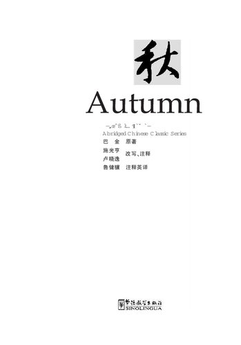 Abridged Chinese Classic Seriesautumn Guangheng Shi Xiaoyi Lu