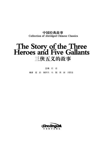 Collection Of Abridged Chinese Classicsthe Stories Of Three Heroes And Five Gallants 2nd Edition Shi Ji