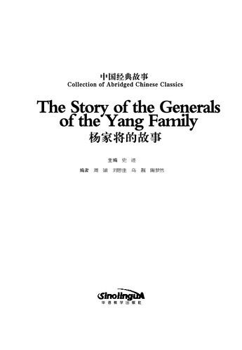 Collection Of Abridged Chinese Classicsthe Story Of The Generals Of The Yang Family Shi Ji