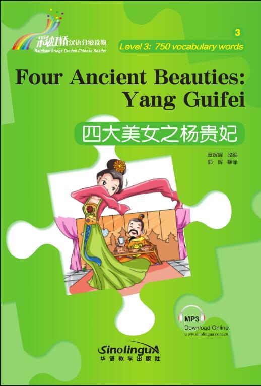 Four Ancient Beauties Yang Guifei Rainbow Bridge Graded Chinese Reader Level 3 750 Vocabulary Words Huihui Zhang