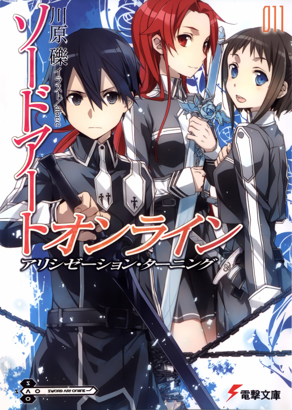 Sword Art Online Volume 11 Alicization Turning Reki Kawahara