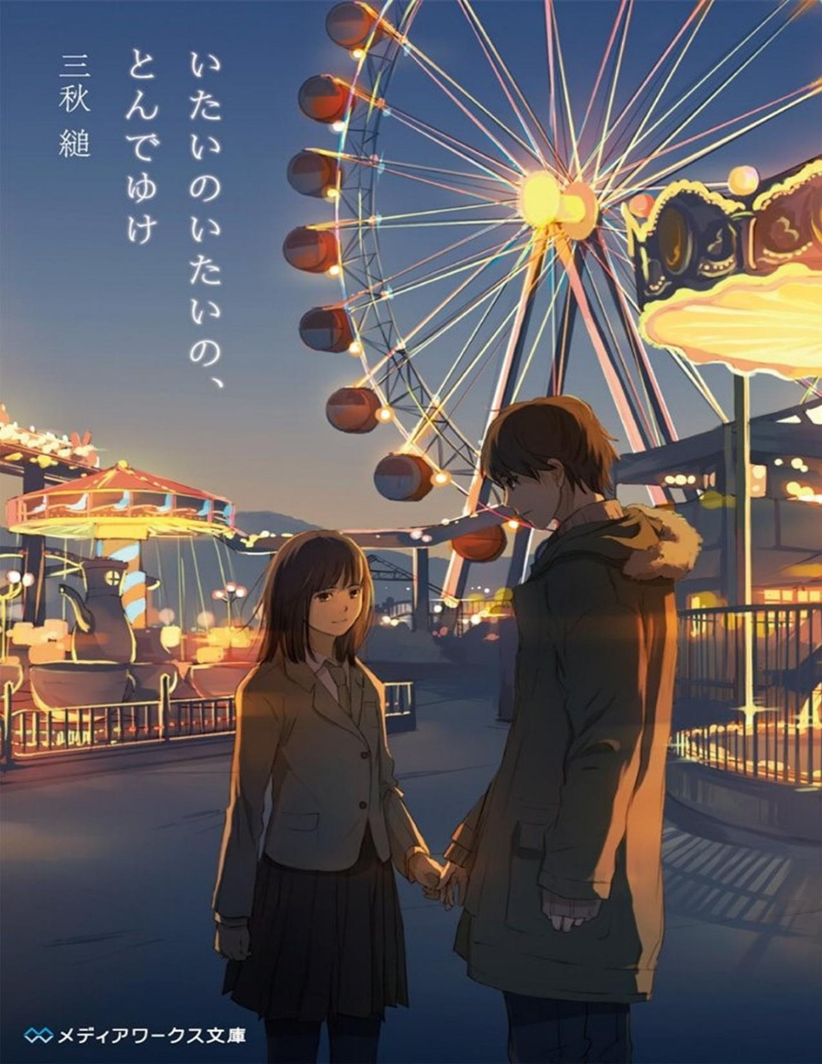 Itai No Itai No Tonde Yuke Miaki Sugaru