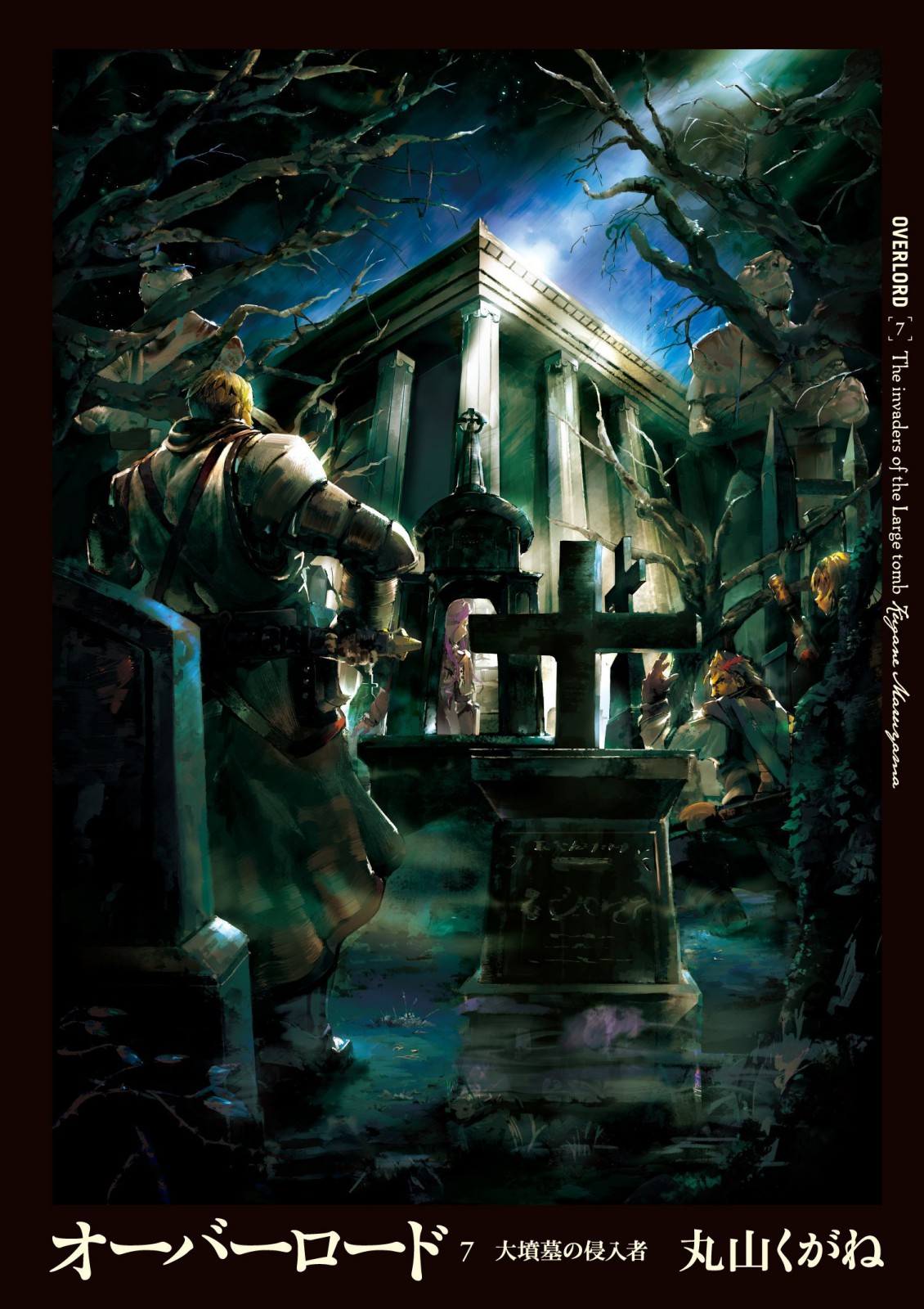 Overlord Volume 7 The Invaders Of The Great Tomb Maruyama Kugane