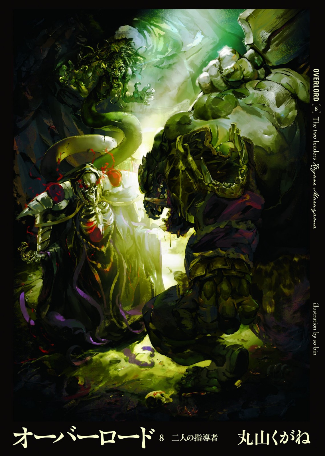 Overlord Volume 8 The Two Leaders Maruyama Kugane