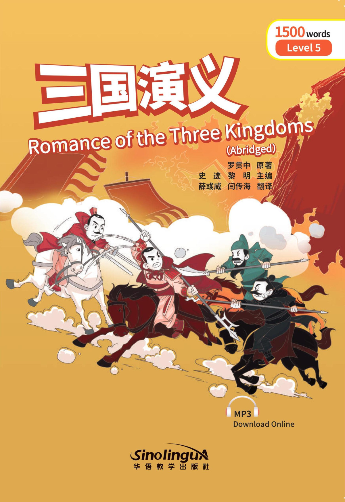 Romance Of The Three Kingdomslevel 51500 Vocabulary Words Rainbow Bridge Graded Chinese Reader Xin Li