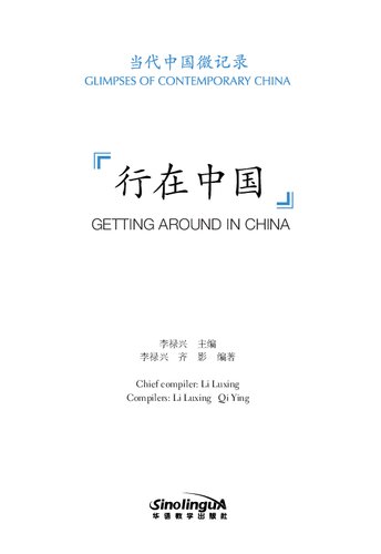 Getting Around In Chinaglimpses Of Contemporary China Li Luxing