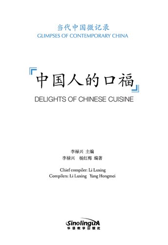 Glimpses Of Contemporary Chinadelights Of Chinese Cuisine 1st Edition Luxing Li