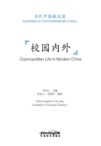 School Daysglimpses Of Contemporary China Li Luxing Qi Ying