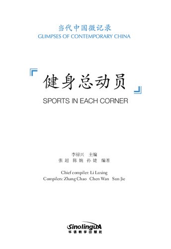 Sports In Each Cornerglimpses Of Contemporary China Li Luxing