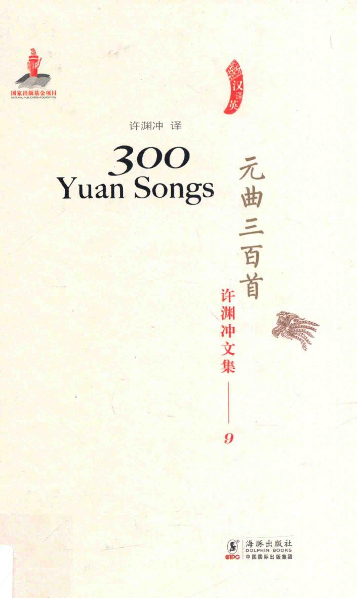 13 Xu Yuanchong