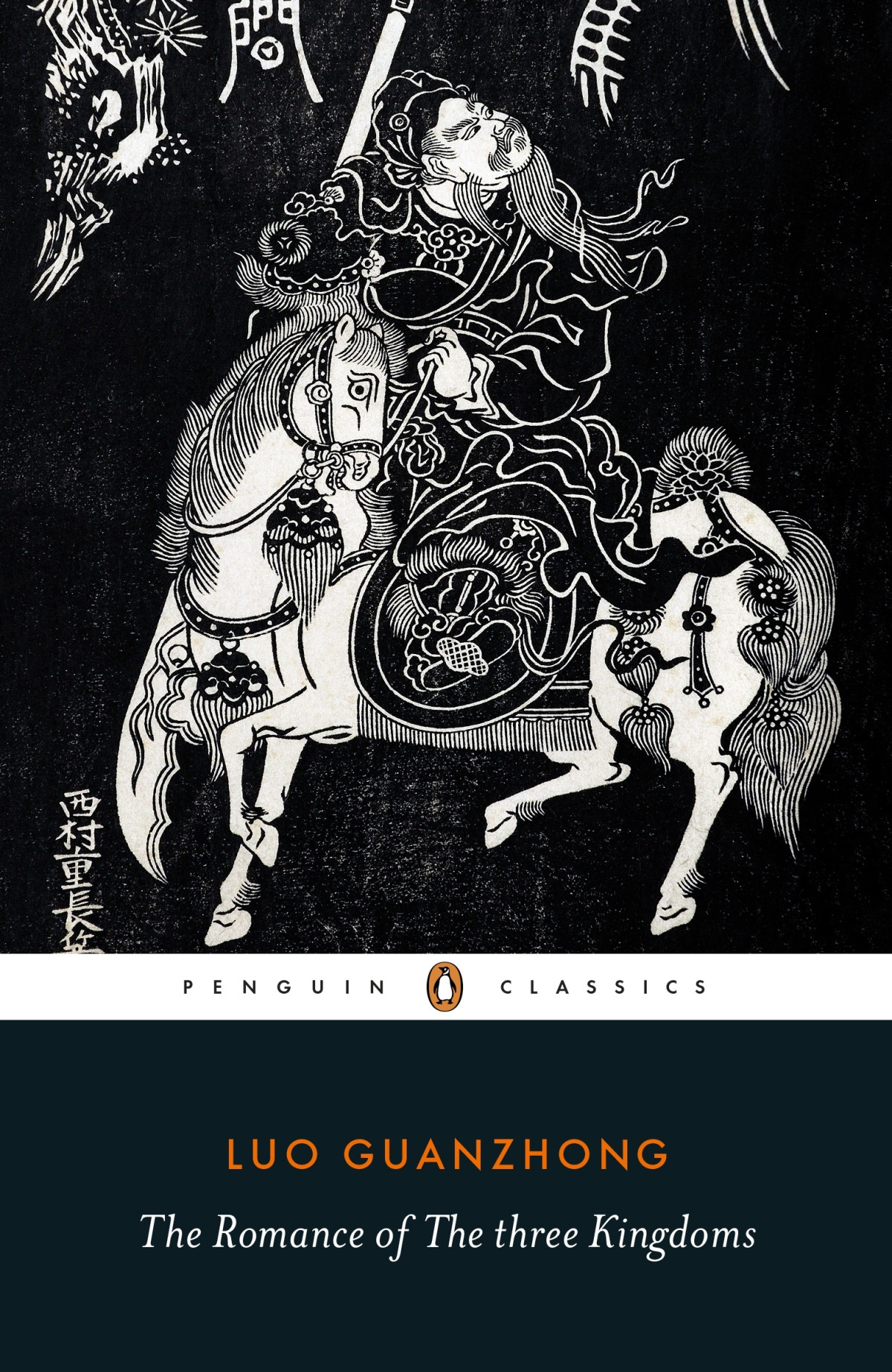 The Romance Of The Three Kingdoms Abridged 1volumeedition New Transl 2018 Luo Guanzhong