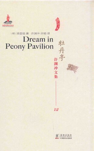 12 Dream In Peony Pavilion