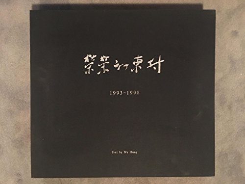 19931998 Wu Hung